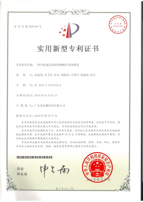 易-实用2016201571048 一种可快速连接的型钢构件连接模块