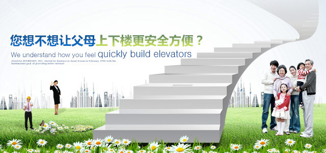 易佳梯产品中心